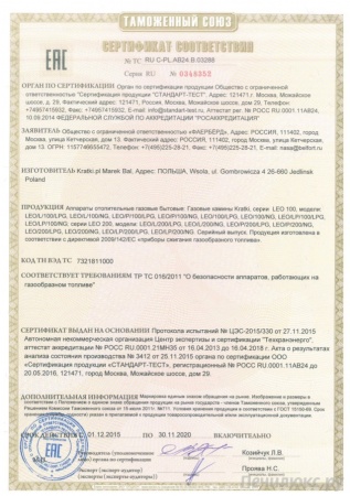 Газовая топка Kratki LEO/LP/200/LPG (баллонный газ) Газовая топка Kratki LEO/LP/200/LPG (баллонный газ)