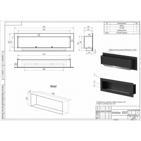 Биокамин встраиваемый W1000S PremiumFire Биокамин встраиваемый W1000S PremiumFire по цене 62 640 руб.